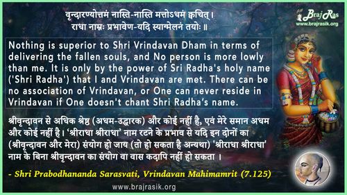 वृन्दारण्योत्तमं नास्ति - श्री प्रबोधानंद सरस्वती, वृन्दावन महिमामृत (7.125)