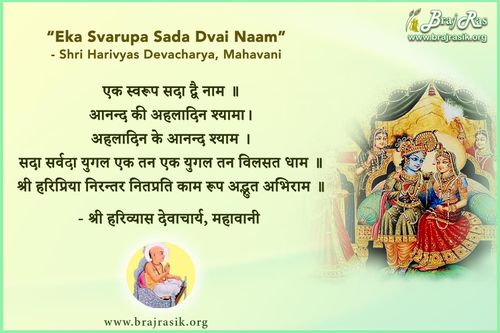 Eka Svarupa Sada Dvai Naam - Shri Harivyas Devacharya, Mahavani, Siddhant Sukh (26)