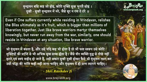 Vrindavan Basi Kasht Jo Hoi, Koti Mukti Sukh Bhugatai Soi - Shri Rasikdev Ji, Shri Rasikdev Ji Ki Vani
