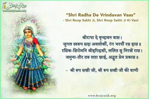 Shri Radha De Vrindavan Vaas - Shri Roop Sakhi Ji, Shri Roop Sakhi Ji Ki Vani
