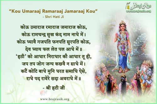 Kou Umaraaj Ramaraaj Jamaraaj Kou - Shri Hati Ji, Radha Sudha Shatak (5)