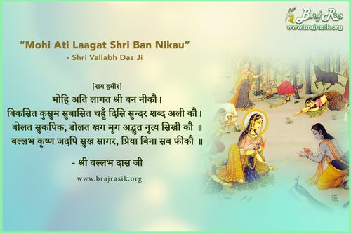 Mohi Ati Laagat Shri Ban Nikau - Shri Vallabh Das Ji