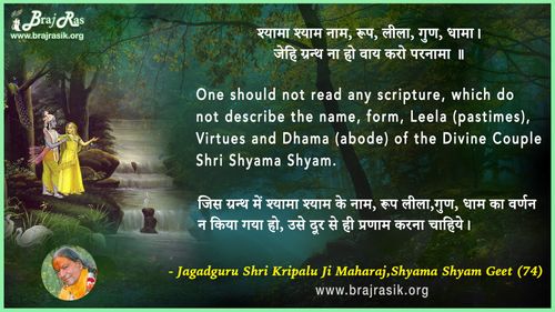 Shyama Shyam Naam, Roop, Leela, Gun, Dhama - Jagadguru Shri Kripalu Ji Maharaj, Shyama Shyam Geet (74)
