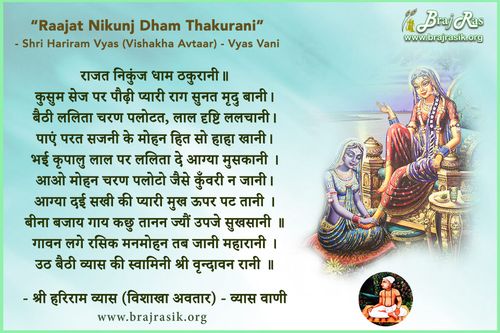 Raajat Nikunj Dham Thakurani - Shri Hariram Vyas (Vishakha Avatar) - Vyas Vani