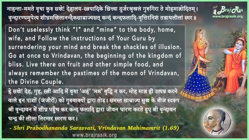 नाहन्ता-ममते वृथा कुरु सखे - श्री प्रबोधानंद सरस्वती, वृन्दावन महिमामृत (1.69)