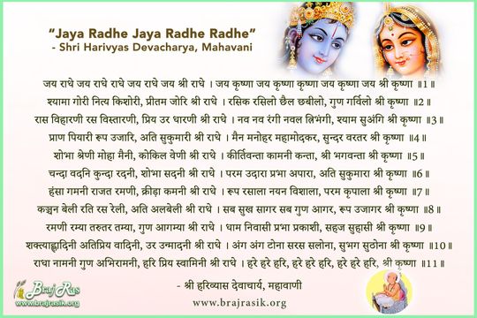 Jaya Radhe Jaya Radhe Radhe - Shri Harivyas Devacharya, Mahavani, Sewa Sukh (53)