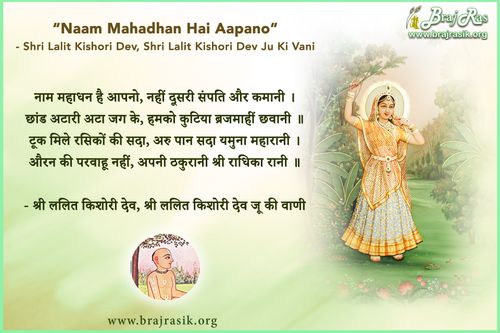 Naam Mahadhan Hai Aapano - Shri Lalit Kishori Dev, Shri Lalit Kishori Dev Ju Ki Vani