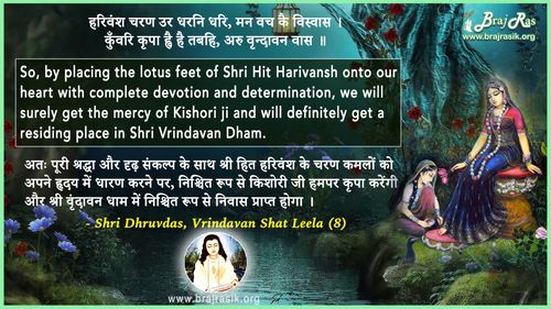 Harivansh Charan Ur Dharani Dhari - Shri Dhruvdas, Bayalees Leela, Vrindavan Shat Leela (8)