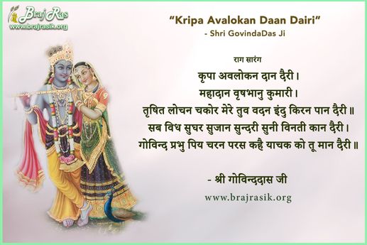 Kripa Avalokan Daan Dairi - Shri Govind Swami, Shri Govind Swami Ji Ki Vani (47)