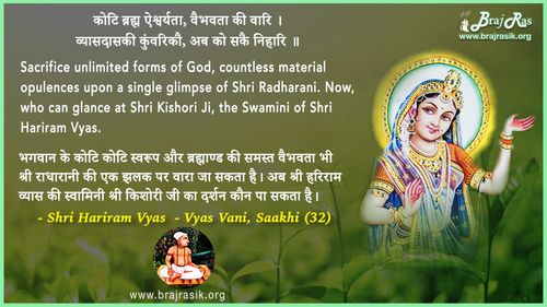 Koti Brahm Aishvaryata - Shri Hariram Vyas, Vyas Vani, Siddhant Ki Saakhi (32)