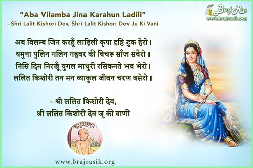 Aba Vilamba Jina Karahun Ladili - Shri Lalit Kishori, Abhilash Madhuri, Vinay (26)