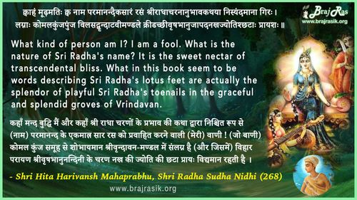 क्वाहं मूढ़मतिः क्व नाम - श्री हित हरिवंश महाप्रभु, श्री राधा सुधा निधि (268)