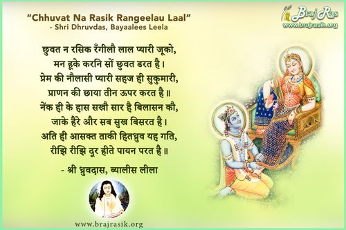 Chhuvat Na Rasik Rangeelau Laal Pyari Juko - Shri Dhruvdas, Bayaalees Leela, Shringar Shat 2 (43)