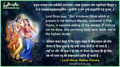 Mathura Mandal Ramyam Sarvatirth Uttamottam - Lord Shiva, Padma Purana