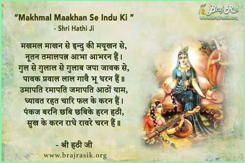 Makhmal Maakhan Se Indu Ki Mayukhan Se - Shri Hati Ji, Radha Sudha Shatak (4)