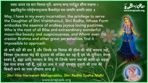 तस्या अपार रस सार विलास - श्री हित हरिवंश महाप्रभु, श्री राधा सुधा निधि