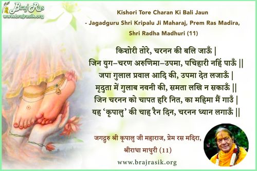Kishori Tore Charnan Ki Bali Jaun - Jagadguru Shri Kripalu Ji Maharaj,