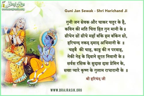 Guni Jan Sevak Aur Chaakar - Shri Bhartendu Harishchandra, Bhartendu Granthawali