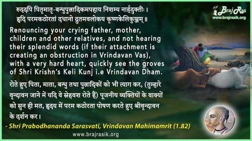रुददपि पितृमातृ-बन्धुपुत्रादिकमपहाय - श्री प्रबोधानंद सरस्वती, वृन्दावन महिमामृत (1.82)