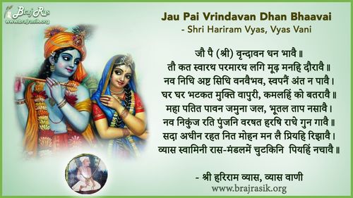 जौ पै वृन्दावन धन भावै - श्री हरिराम व्यास, व्यास वाणी, पूर्वार्ध (221)