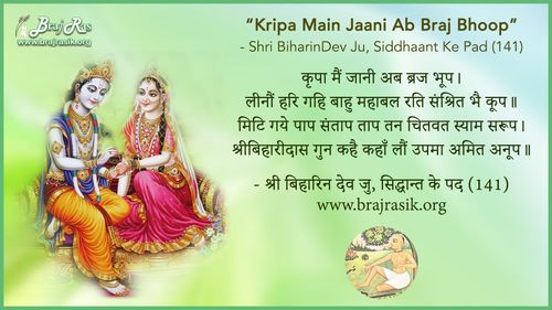 Kripa Main Jaani Ab Braj Bhoop - Shri BiharinDev Ju, Siddhaant Ke Pad (141)