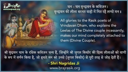 धन - धन वृन्दावन के कविजन - श्री नागरीदास जी, वन जन प्रशंसा (12)