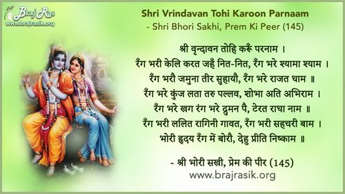 Shri Vrindavan Tohi Karoon Parnaam - Shri Bhori Sakhi, Prem Ki Peer (145)