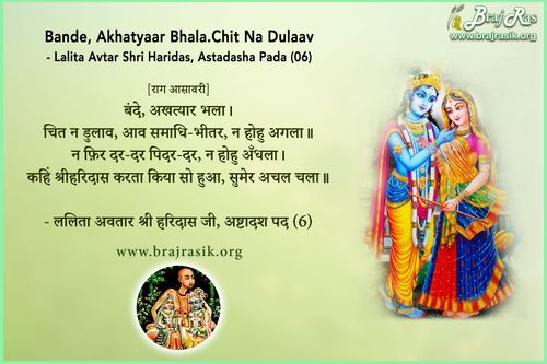 Bande, Akhatiyaar Bhala - Lalita Avtar Shri Swami Haridas Ji, Astadash Pada (6)