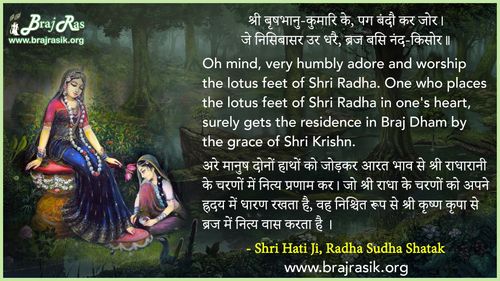 Shri Vrishbhanu-Kumari Ke - Shri Hati Ji, Radha Sudha Shatak (1)