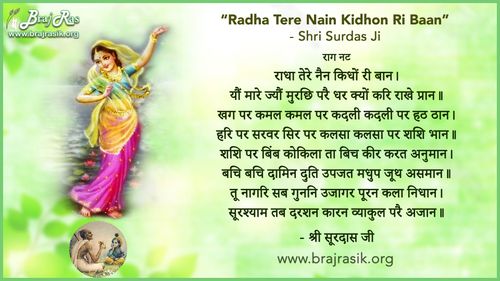 राधे तेरे नैन किधौं री बान - श्री सूरदास जी 