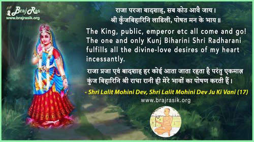 राजा परजा बादशाह - श्री ललित मोहिनी देव जू की वानी, सिद्धांत के पद (17)