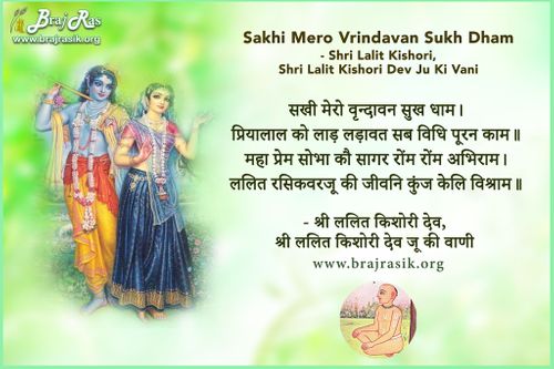 Sakhi Mero Vrindavan Sukh Dham - Shri Lalit Kishori, Shri Lalit Kishori Dev Ju Ki Vani, Siddhant Ke Pad (113)
