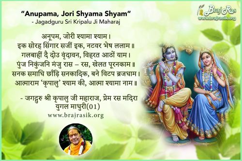Anupama, Jori Shyama Shyam - Jagadguru Shri Kripalu Ji Maharaj, Prem Ras Madira, Yugal Madhuri (01)
