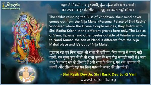 Mahal Te Nikasi Na Baahar Aavain - Shri Rasik Dev Ju, Shri Rasik Dev Ju Ki Vani