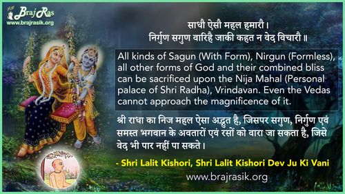 Sadho Aisau Mahal Hamarau - Shri Lalit Kishori, Shri Lalit Kishori Dev Ju Ki Vani, Siddhant Ke Pad (101)