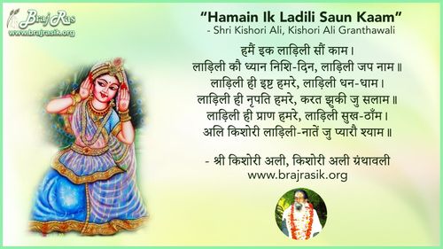हमैं इक लाड़िली सौं काम - श्री किशोरी अली, किशोरी अली ग्रंथावली