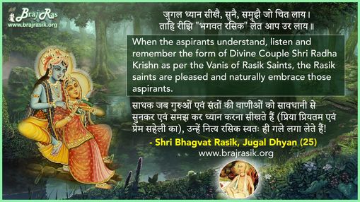 Jugal Dhyan Sikhai Sunai - Shri Bhagwat Rasik Dev Ji Ki Vani, Shri Nityavihari Jugal Dhyan (25)