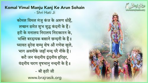 Komal Vimal Manju Kanj Ke Arun Sohain - Shri Hati Ji, Radha Sudha Shatak (3)