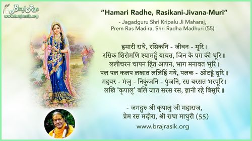 Hamari Radhe, Rasikani-Jivana-Muri - Jagadguru Shri Kripalu Ji Maharaj, Prem Ras Madira, Shri Radha Madhuri (55)
