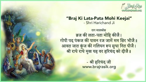 Braj Ki Lata-pata Mohi Keejai - Shri Harichand Ji, Bhartendu Granthawali, Prem Malika (67)