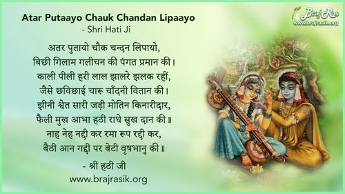 Atar Putaayo Chauk Chandan Lipaayo - Shri Hati Ji, Radha Sudha Shatak (10)