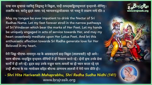 Radhanaamsudharasam Rasyitum Jihvastu Me Vihvala - Shri Hita Harivansh Mahaprabhu, Shri Radha Sudha Nidhi (141)