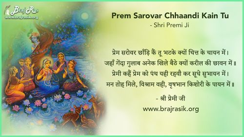 Prem Sarovar Chhaandi Kain Tu - Shri Premi Ji