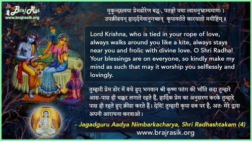 Mukundastvayaa Premadorena Baddhaḥ - Jagadguru Aadya Nimbarkacharya, Shri Radhashtakam (4)
