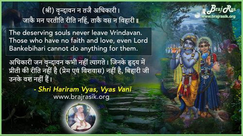 Vrindavan Na Tajai Adhikaari - Shri Hariram Vyas (Vishakha Avtaar) - Vyas Vani