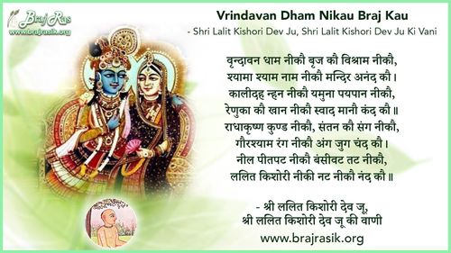 वृन्दावन धाम नीकौ - श्री ललित किशोरी, अभिलाष माधुरी, विनय (85)