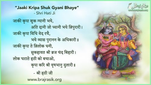Jaaki Kripa Shuk Gyani Bhaye - Shri Hati Ji, Radha Sudha Shatak (84)