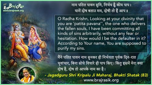 Naam Patit Paavan Suni - Jagadguru Shri Kripalu Ji Maharaj, Bhakti Shatak (31)