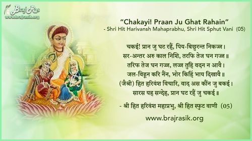 Chakayi! Praan Ju Ghat Rahain - Shri Hit Harivansh Mahaprabhu, Shri Hit Sphut Vani (05)
