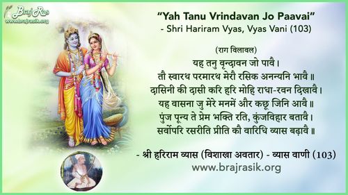 Yah Tanu Vrindavan Jo Paavai - Shri Hariram Vyas (Vishakha Avatar) - Vyas Vani, Purvardhda (103)